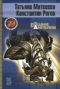 Башня ангелов