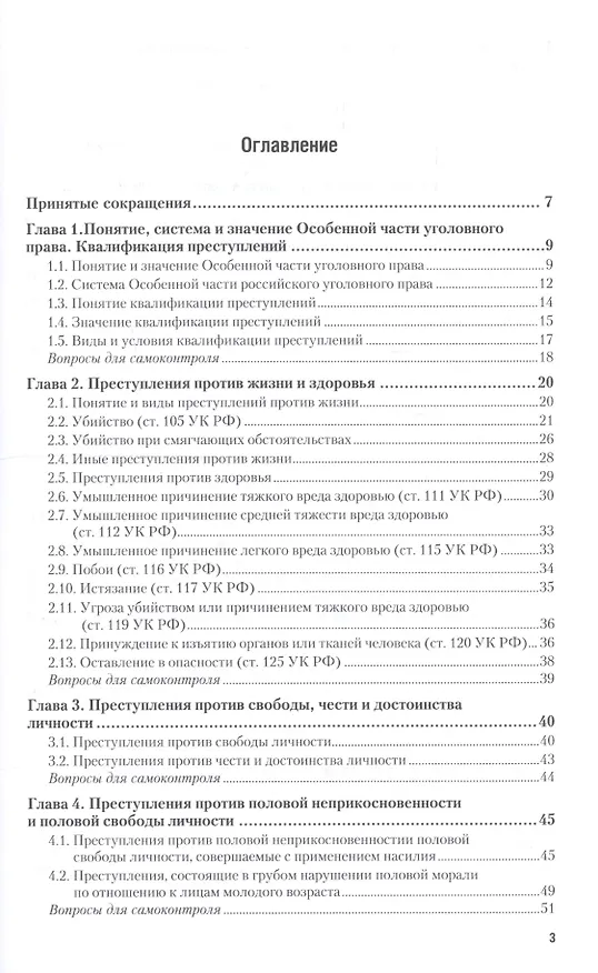 Книга Уголовное право. Особенная часть. Учебник для СПО () — 2