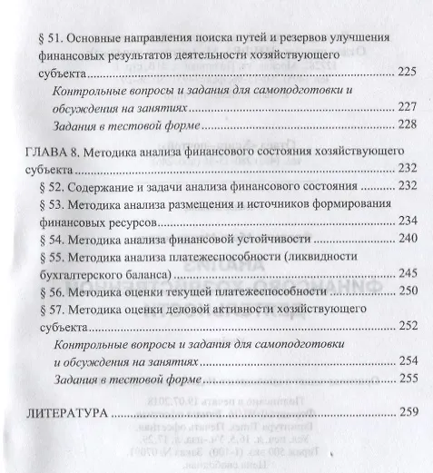 Книга Анализ  финансово-хозяйственной  деятельности (Абель Фридман) — 5