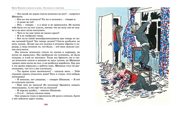 Книга Витя Малеев в школе и дома. Рассказы и повести (Николай Носов) — 7