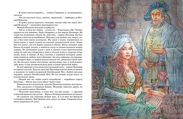 Книга Самые красивые сказки о принцессах и волшебниках (Софья Прокофьева) — 6