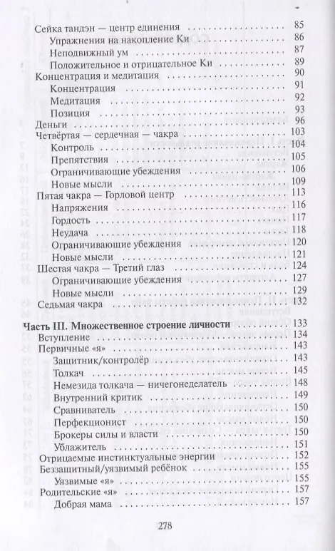 Книга Взгляд в себя. Путь к свободе (Владимир Жикаренцев) — 4