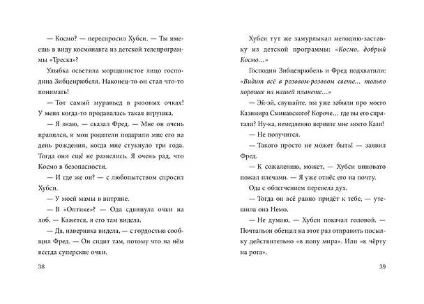 Книга Не открывать! Очень мягкое! (#9) (Шарлотта Хаберзак) — 18