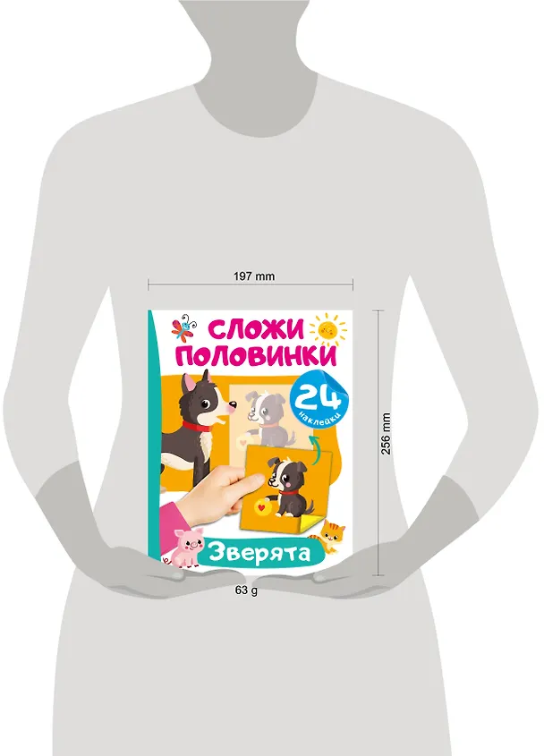 Книга Зверята () — 14