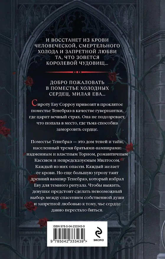 Книга Дом холодных сердец (Тея Авари) — 2