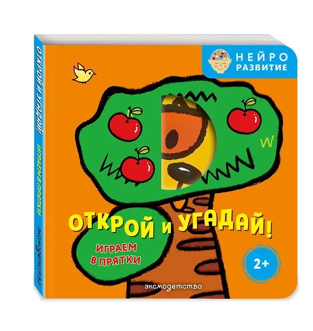 Книга Открой и угадай! Играем в прятки () — 4