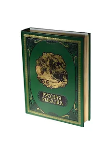Русская рыбалка (нат. кожа)