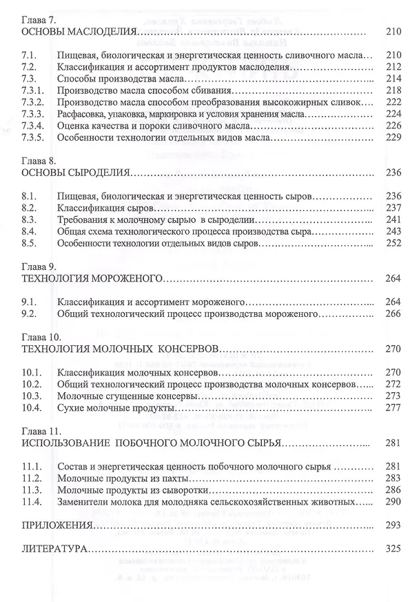 Книга Молочное дело. Учебник () — 4