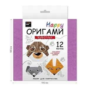 Набор для творчества серии Настольно-печатная игра (Happy Оригами. Животные)