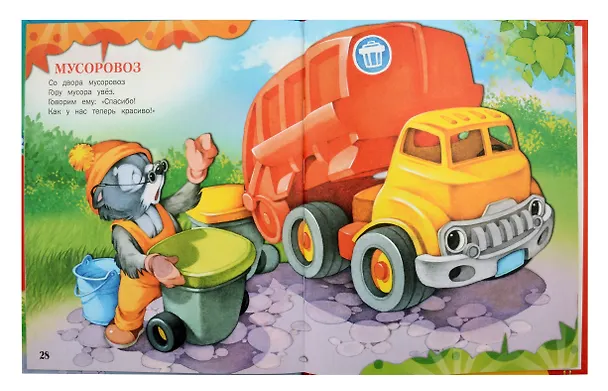 Книга Мои машины () — 2
