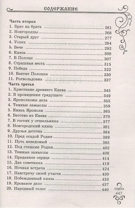 Книга Русичи: Романы (Александр Красницкий) — 3