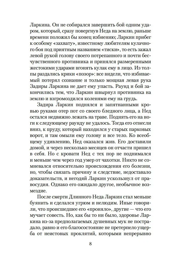 Книга Мистические истории. Истории, рассказанные после ужина (Дэвид Лоуренс, Джозеф Конрад, Джозеф Ле Фаню, Элизабет Гаскелл, Монтегю Родс Джеймс, Натаниель Готорн, Роза Малхолланд, Чарльз Диккенс, Герберт Уэллс, Джером Клапка Джером, Генри Джеймс, Ричард Марш, Чарльз Оллстон Коллинз, Чарльз Лоренс Янг) — 15