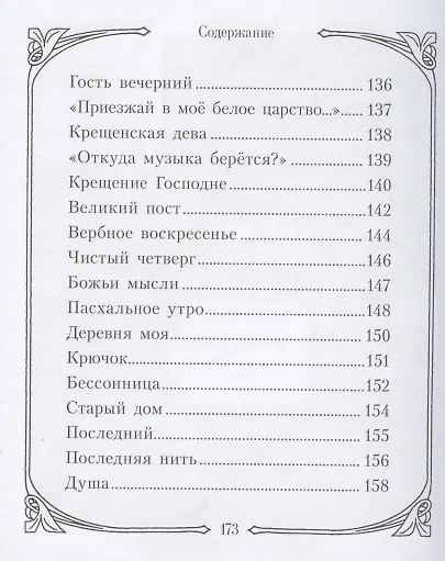 Книга Ангел добра () — 7