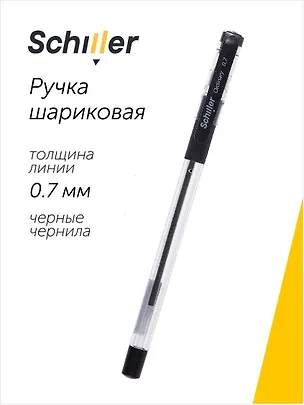Ручка шариковая черная,"Ordinary", масляные чернила, 0,7 мм, Schiller 3049588