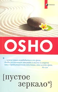 Пустое зеркало