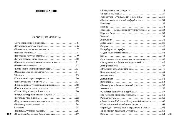 Книга Сумерки свободы (Осип Мандельштам) — 4