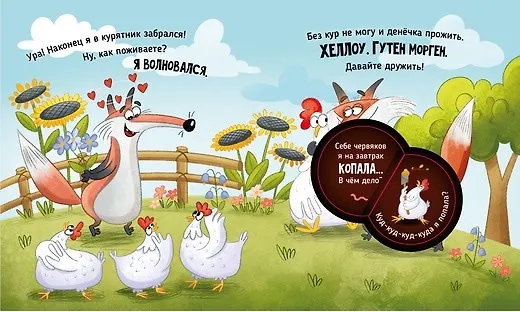 Книга Очень приветливый Лис. Книга с окошками (Юлия Весова) — 12