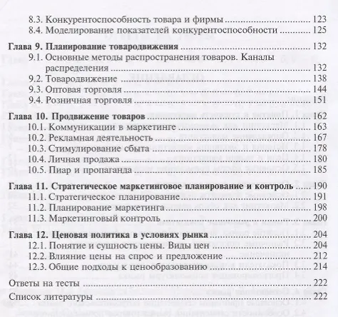 Книга Маркетинг Учебник (14 изд.) (ПО) Барышев () — 3
