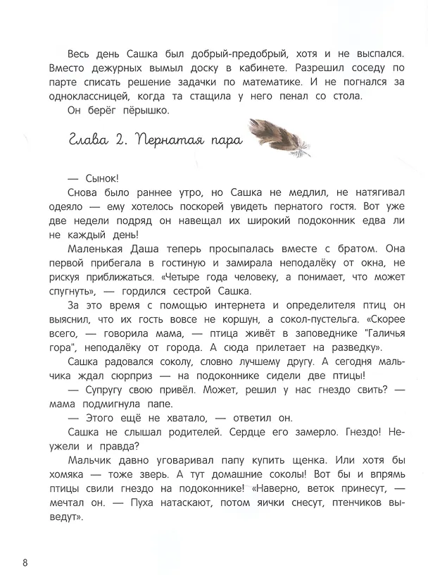 Книга Мои соседи соколы (Алёна Кашура) — 5