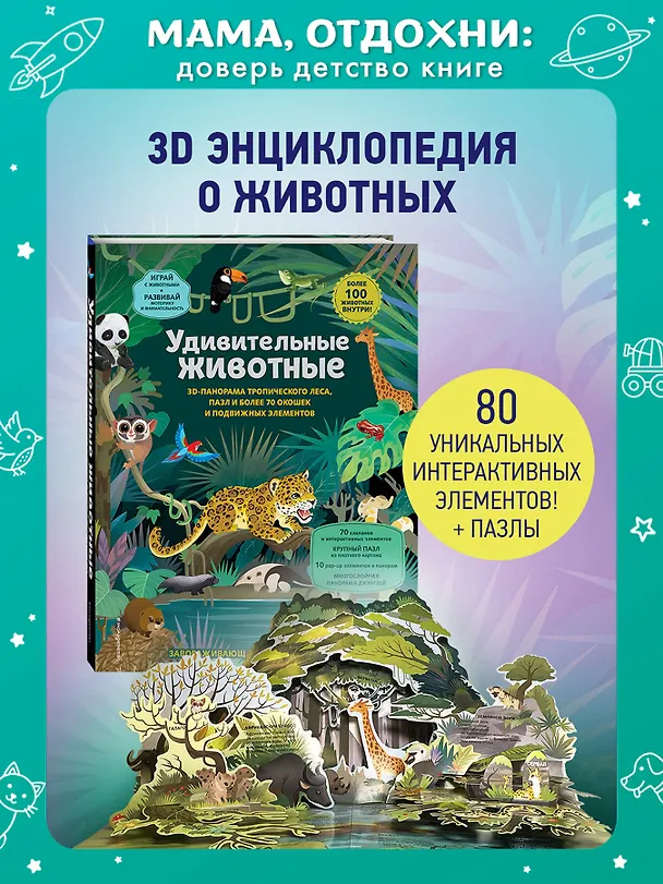 Книга Удивительные животные () — 7