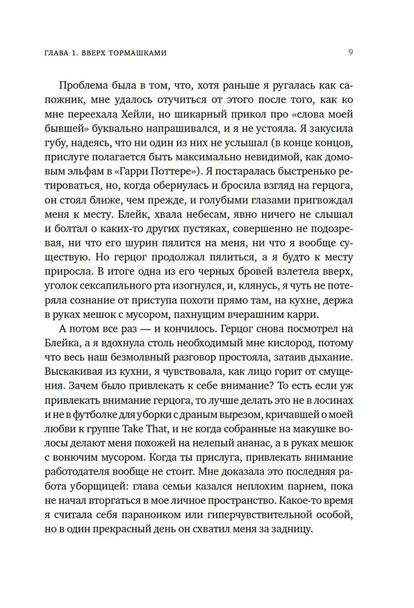 Книга Авантюристка (Сьюзи Тейт) — 14