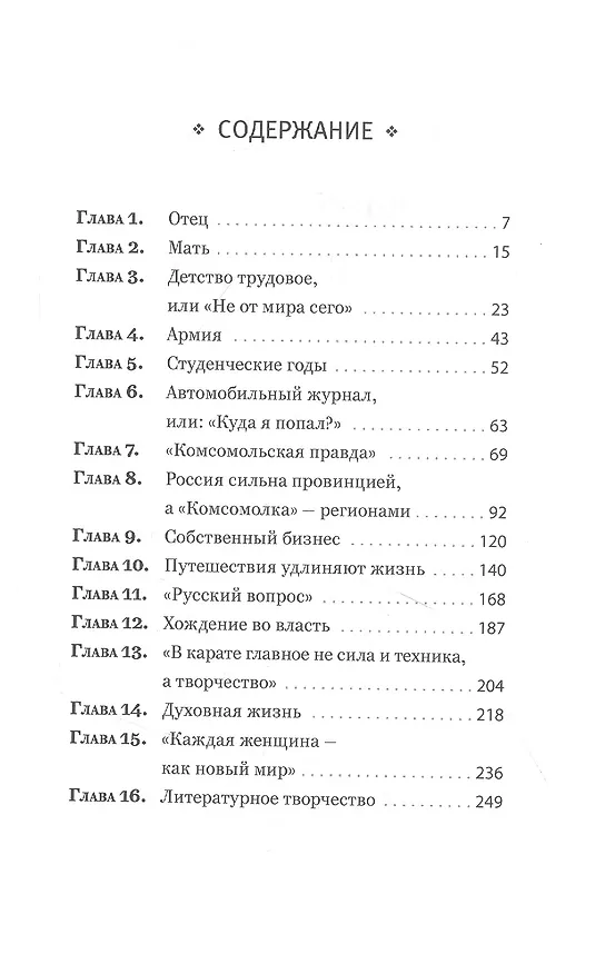 Книга Творить по-русски. Пять жизней Александра Лапина (Максим Горохов) — 2