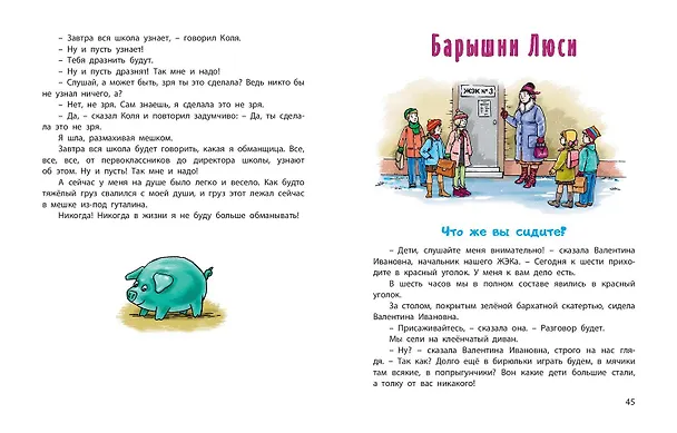 Книга Барышни Люси (Ирина Пивоварова) — 6