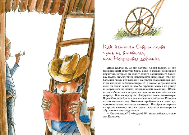 Книга Капитан Соври-голова (Валерий Медведев) — 7