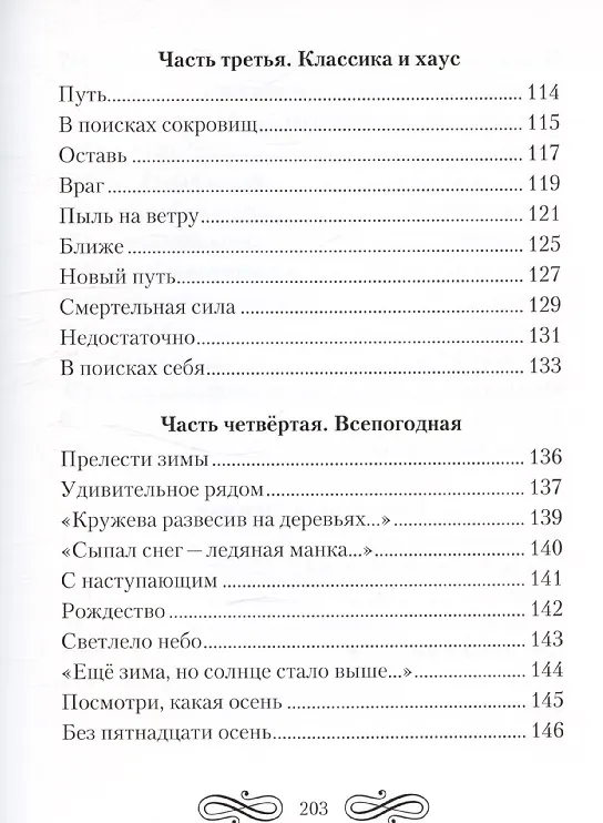 Книга Снова думаю сердцем (Светлана Овчинникова) — 7
