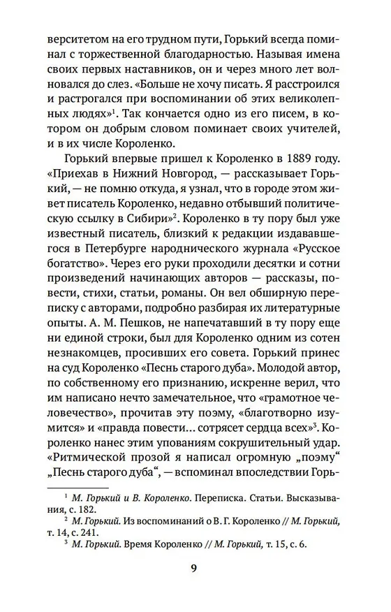 Книга В лаборатории редактора (Лидия Чуковская) — 14