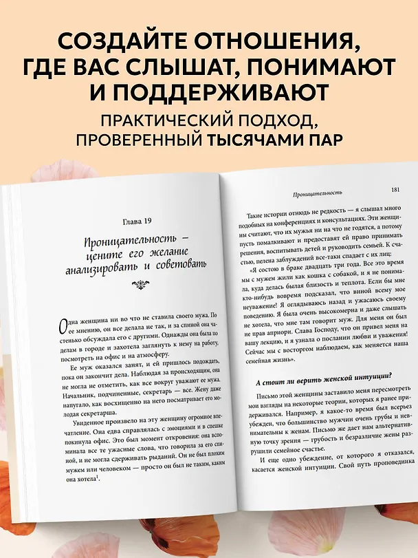 Книга Любовь и уважение. Как научиться понимать свою вторую половину и обрести гармонию в отношениях (новое оформление) (Эмерсон Эггерих) — 7