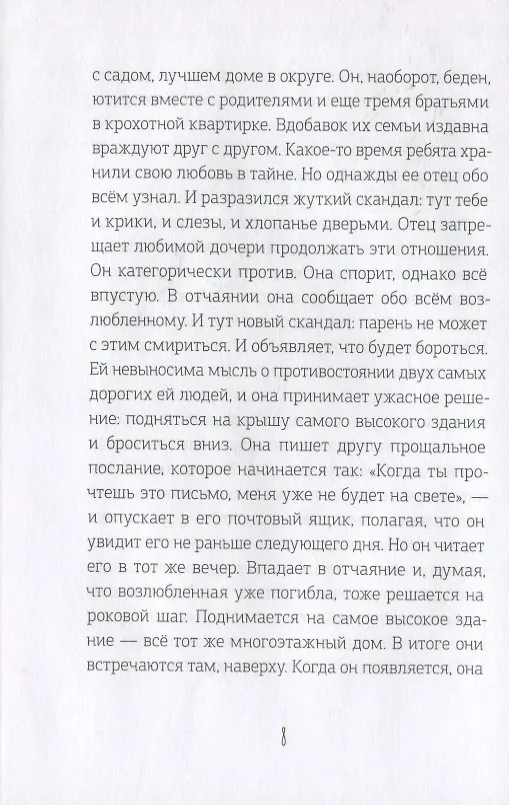 Книга Кофе без молока (Андреа Феррари) — 5
