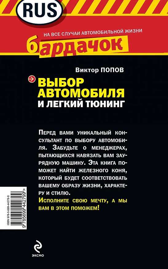 Книга Выбор автомобиля и легкий тюнинг (Виктор Попов) — 2