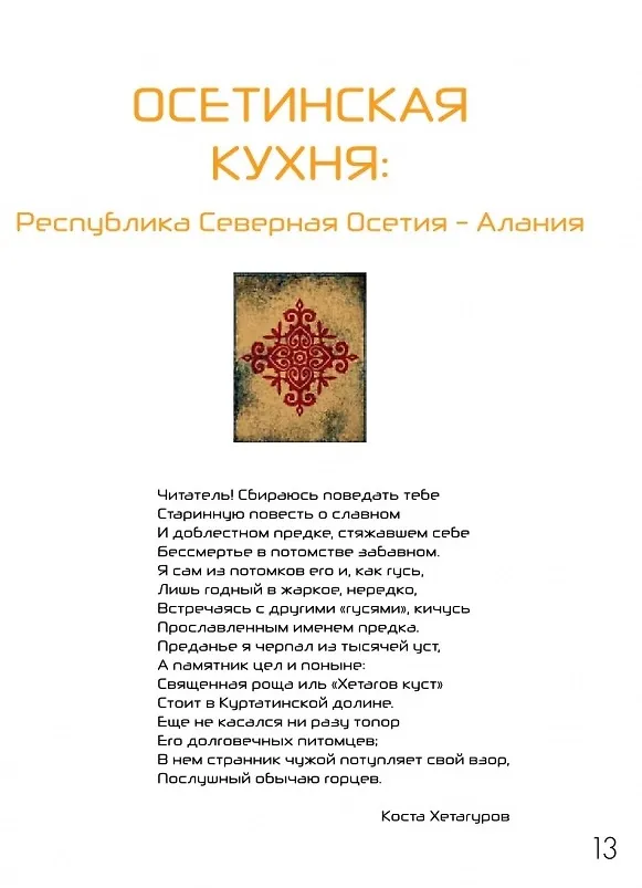 Книга "Кухня гор. Невероятные кулинарные приключения." (Залина Борисова) — 7