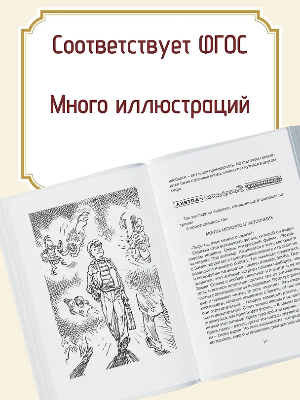 Книга Приключения Электроника (Евгений Велтистов) — 7
