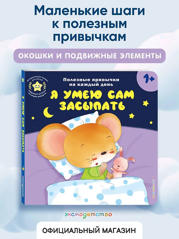 Книга Я умею сам засыпать () — 7