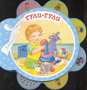 Гули-гули
