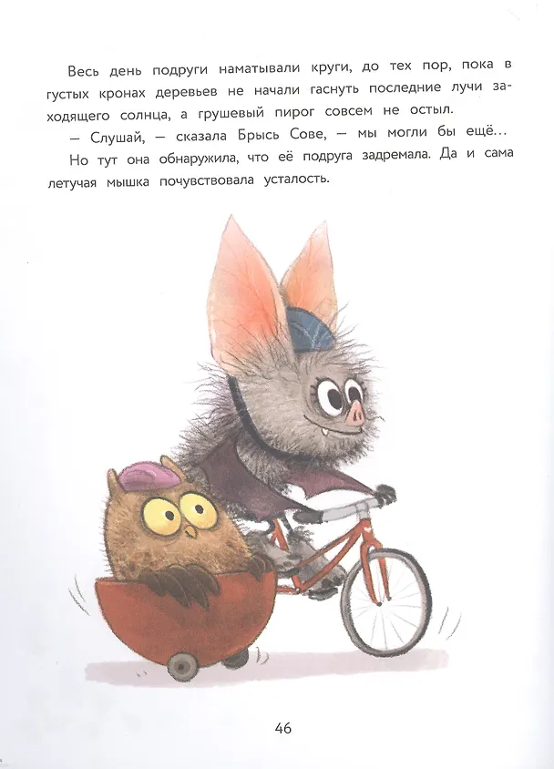 Книга Летучая мышка Брыська (Нанна Несхефер) — 3