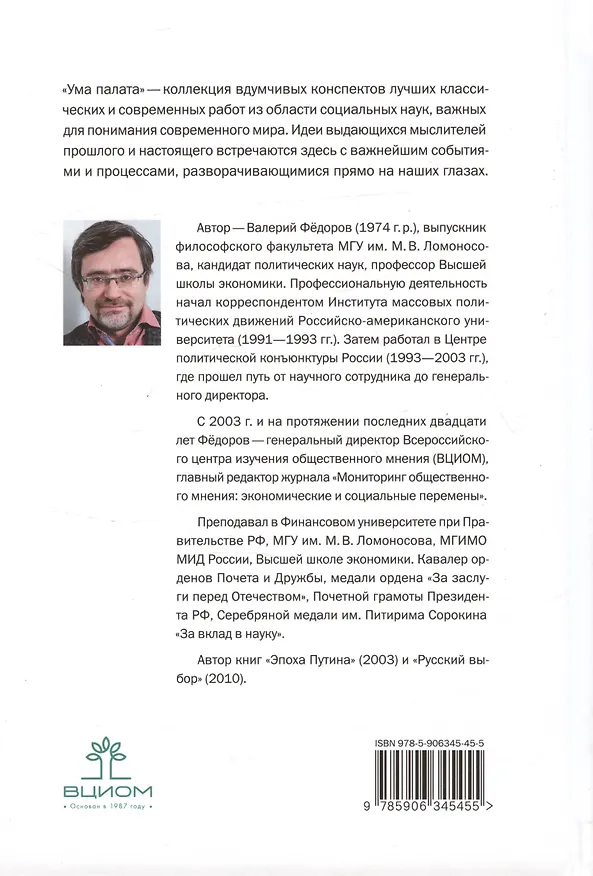 Книга Ума палата (В.В. Федоров) — 2