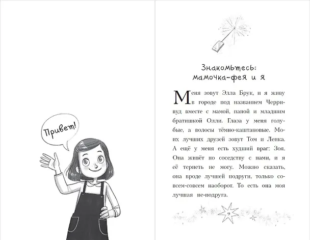 Книга Магия кувырком (выпуск 2) (Софи Кинселла) — 6