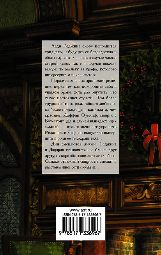 Книга Рождественский поцелуй (Валери Боумен) — 2
