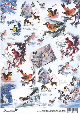 Скрап-карта В зимнем лесу (sck461) (A4) 2392127