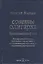 Советы олигарха. Как строить отношения состоятельному человеку - и с состоятельным человеком - и избежать разочарований (Бриллиантовый том) — 2409661 — 1
