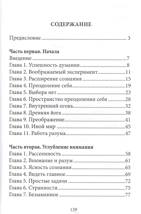 Книга Случайные мысли о том, как научиться думать (Александр Шевцов) — 2