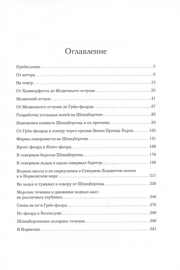 Книга Шпицберген. 2-е издание, исправленное (Фритьоф Нансен) — 2