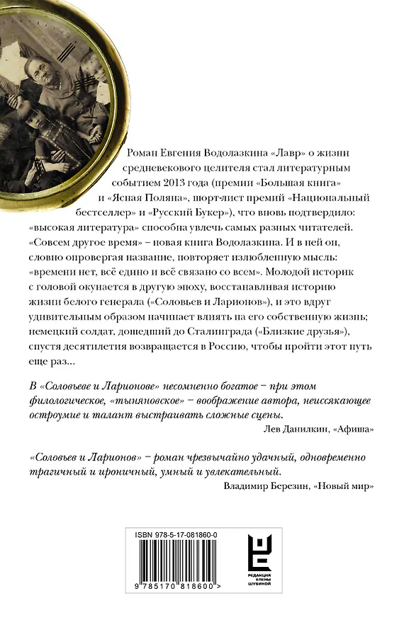 Книга Совсем другое время : роман, повесть, рассказы (Евгений Водолазкин) — 2