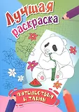 Лучшая раскраска. Учитель