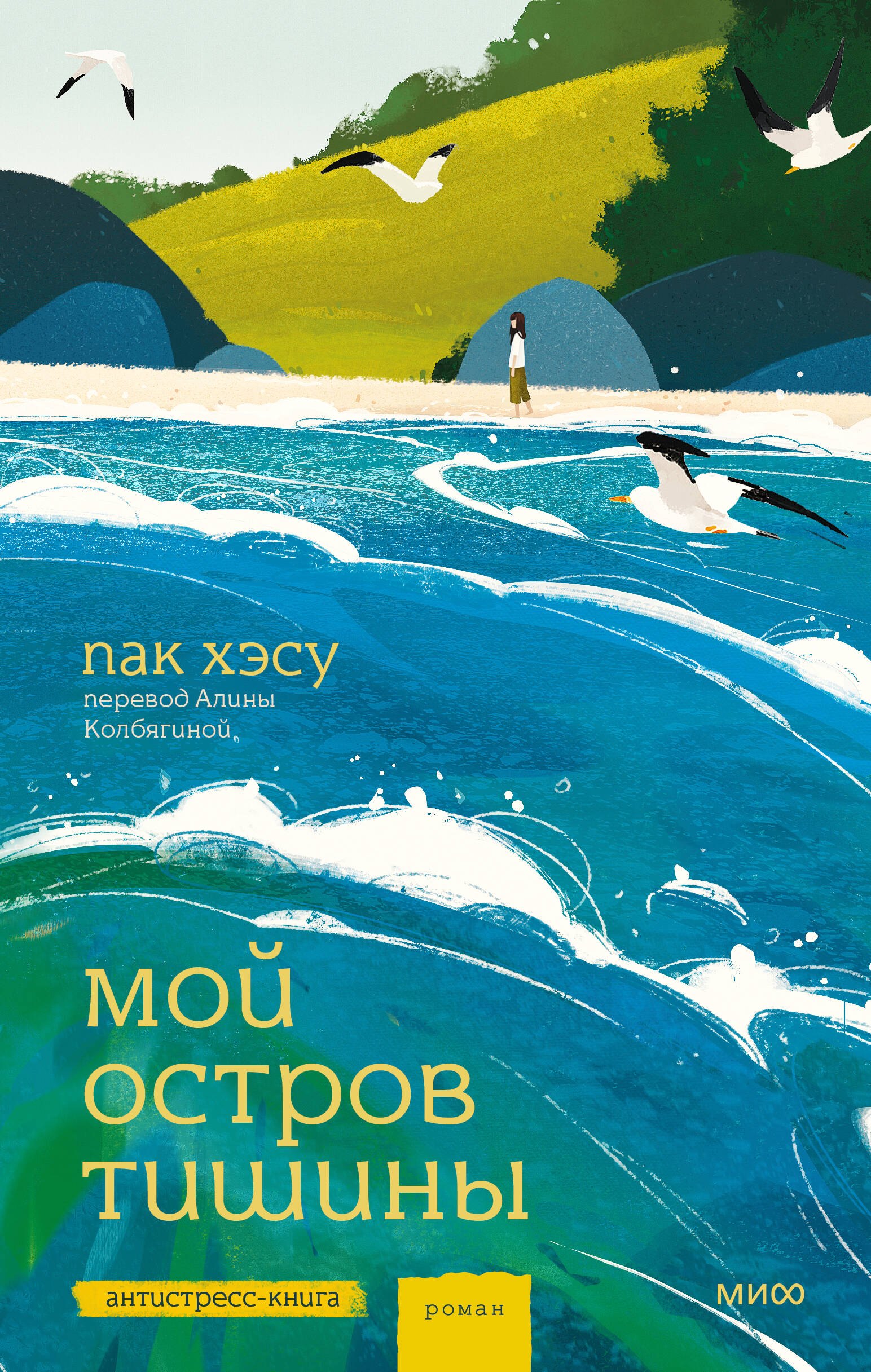 

Мой остров тишины