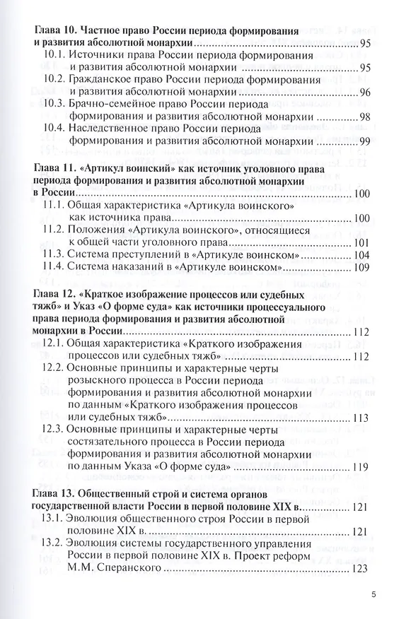 Книга История государства и права России Уч. пос. (ВО Бакалавр) Шестаков (Юрий Шестаков) — 4
