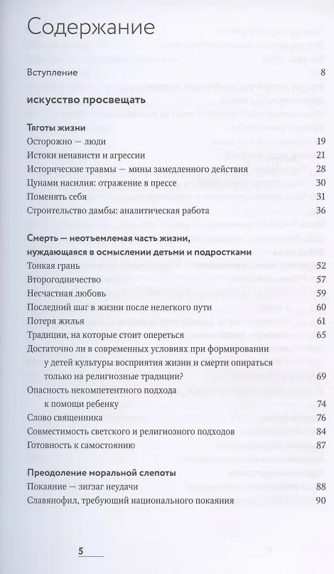 Книга Искусство просвещать. Практическая культурология для педагогов и родителей (Евгений Ямбург) — 2